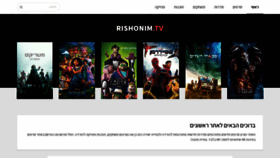 What Rishonim.tv website looked like in 2022 (2 years ago)