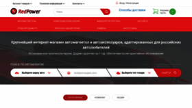 What Redpower.ru website looked like in 2022 (2 years ago)