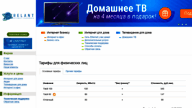 What Relant.ru website looked like in 2022 (2 years ago)