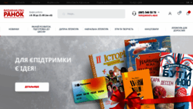 What Ranok.com.ua website looked like in 2022 (2 years ago)