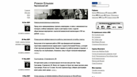 What Romanelkin.com website looked like in 2022 (2 years ago)
