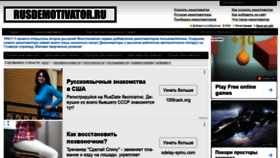 What Rusdemotivator.ru website looked like in 2022 (2 years ago)