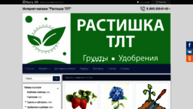 What Rastishkatlt.ru website looked like in 2022 (2 years ago)