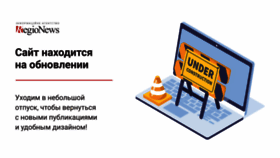 What Regionews.ua website looked like in 2022 (2 years ago)