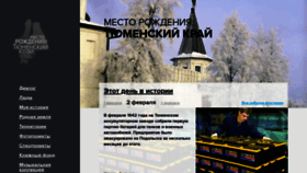 What Rodinatyumen.ru website looked like in 2022 (2 years ago)