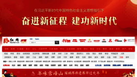What Rednet.com.cn website looked like in 2022 (2 years ago)