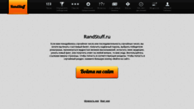 What Randstuff.ru website looked like in 2022 (2 years ago)