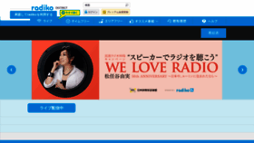 What Radiko.jp website looked like in 2022 (3 years ago)