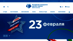 What Rudn.ru website looked like in 2022 (2 years ago)