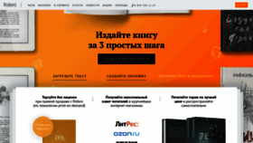 What Ridero.ru website looked like in 2022 (2 years ago)
