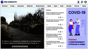 What Rian.ru website looked like in 2022 (2 years ago)