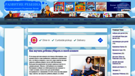 What Razvitierebenka.com website looked like in 2022 (2 years ago)