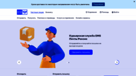 What Russianpost.ru website looked like in 2022 (2 years ago)