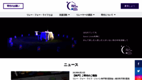 What Relayforlife.jp website looked like in 2022 (3 years ago)