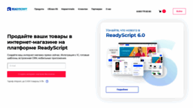 What Readyscript.ru website looked like in 2022 (2 years ago)