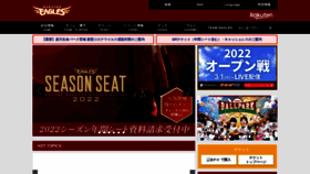 What Rakuteneagles.jp website looked like in 2022 (2 years ago)