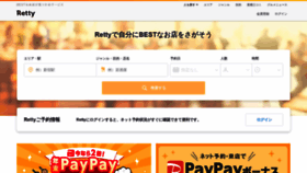 What Retty.me website looked like in 2022 (3 years ago)