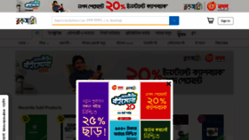 What Rokomari.com website looked like in 2022 (3 years ago)