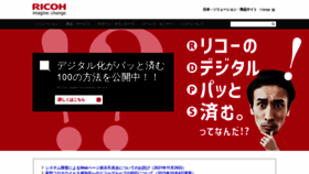 What Ricoh.co.jp website looked like in 2022 (2 years ago)