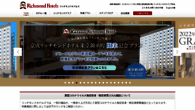 What Richmondhotel.jp website looked like in 2022 (3 years ago)