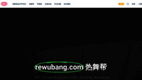 What Rewubang.com website looked like in 2022 (2 years ago)