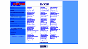 What Ruspostindex.ru website looked like in 2022 (2 years ago)