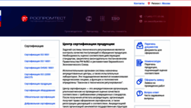 What Rospromtest.ru website looked like in 2022 (2 years ago)
