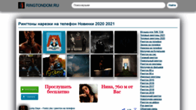 What Ringtondom.ru website looked like in 2022 (2 years ago)