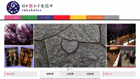 What Rakukatsu.jp website looked like in 2022 (2 years ago)