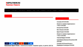 What Ruspolitnews.ru website looked like in 2022 (2 years ago)