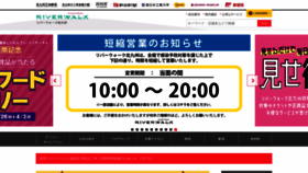 What Riverwalk.co.jp website looked like in 2022 (2 years ago)