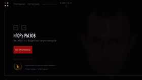 What Ryzov.ru website looked like in 2022 (2 years ago)