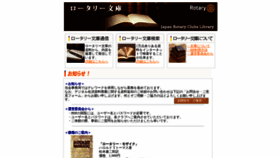 What Rotary-bunko.gr.jp website looked like in 2022 (2 years ago)