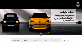 What Renault.co.ir website looked like in 2022 (2 years ago)