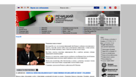 What Rechitsa.by website looked like in 2022 (2 years ago)