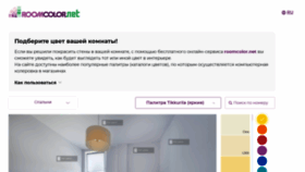 What Roomcolor.net website looked like in 2022 (2 years ago)