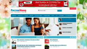 What Rostovmama.ru website looked like in 2022 (1 year ago)