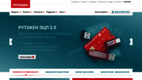 What Rutoken.ru website looked like in 2022 (3 years ago)
