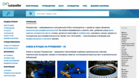 What Rutraveller.ru website looked like in 2022 (1 year ago)