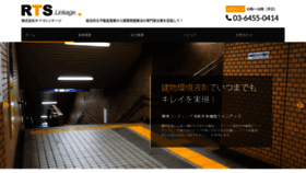What Rts-linkage.co.jp website looked like in 2022 (1 year ago)