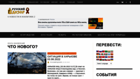 What Rusdozor.ru website looked like in 2022 (1 year ago)