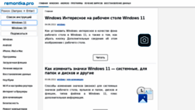 What Remontka.pro website looked like in 2022 (4 years ago)