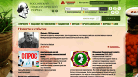 What Rushomeopat.ru website looked like in 2022 (1 year ago)