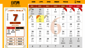 What Rili.com.cn website looked like in 2022 (1 year ago)