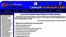 What Remodemo.ru website looked like in 2022 (1 year ago)
