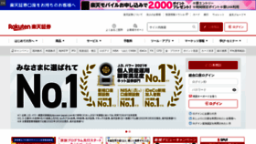 What Rakuten-sec.co.jp website looked like in 2022 (1 year ago)