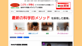 What Rakuto-minoh.com website looked like in 2022 (1 year ago)
