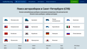 What Razborka.org website looked like in 2022 (1 year ago)