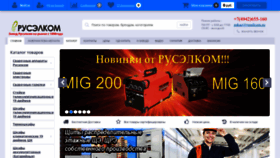 What Ruselcom.ru website looked like in 2022 (1 year ago)