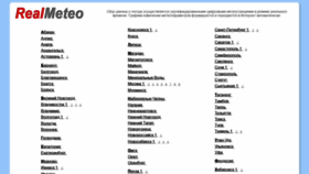 What Realmeteo.ru website looked like in 2022 (1 year ago)